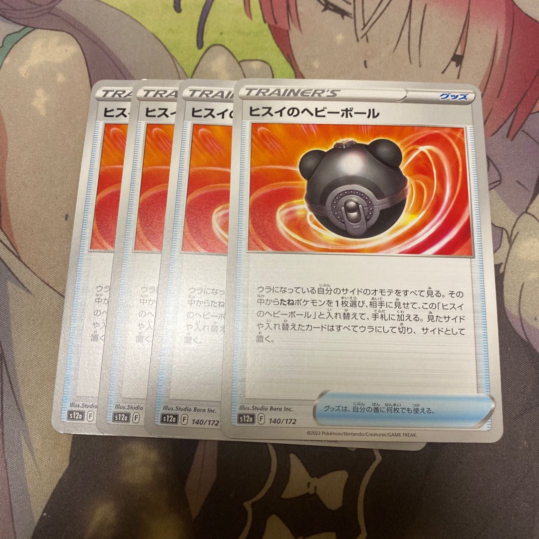 Jade Heavy Ball 140/172