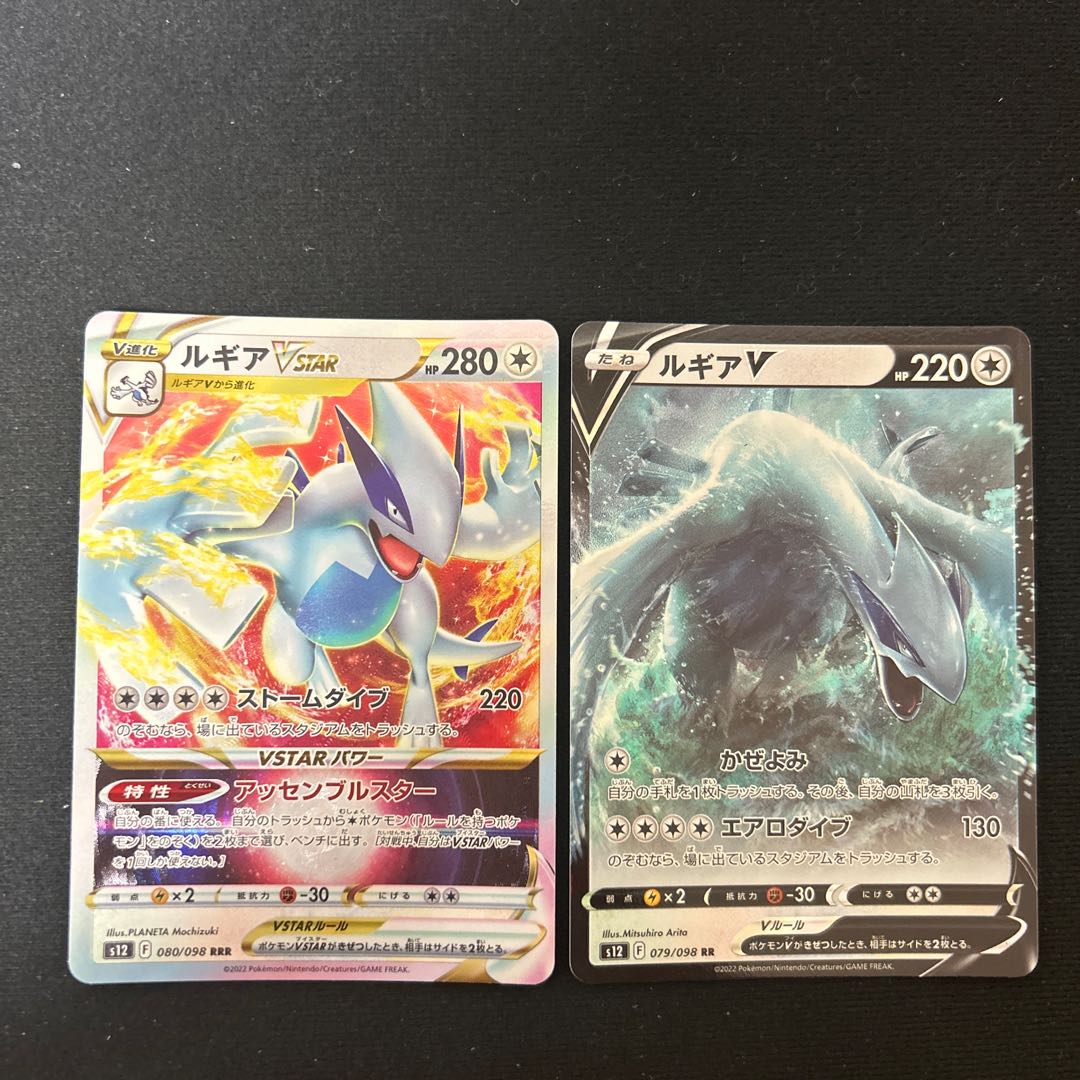 LugiaVSTAR RRR 080/098 set