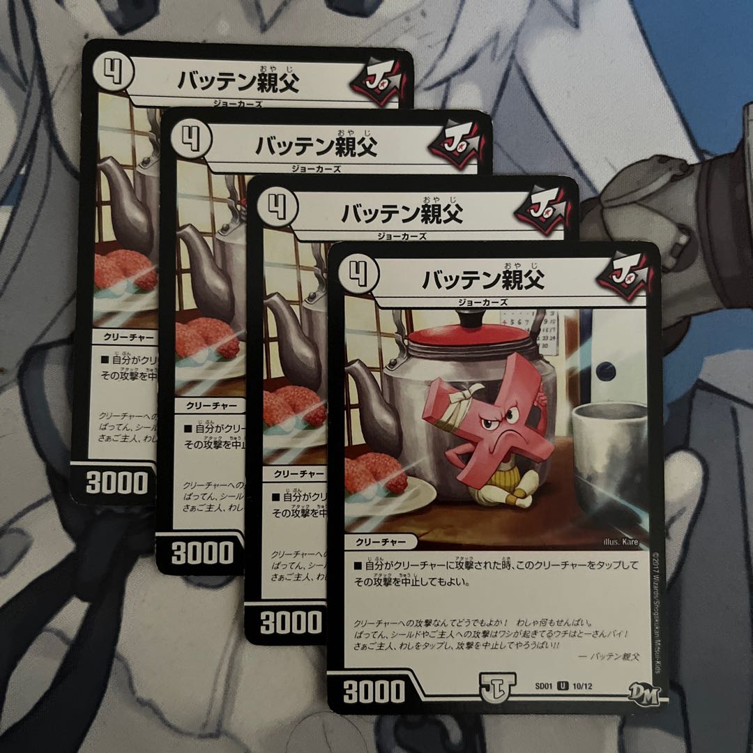 Batten father U 10/12