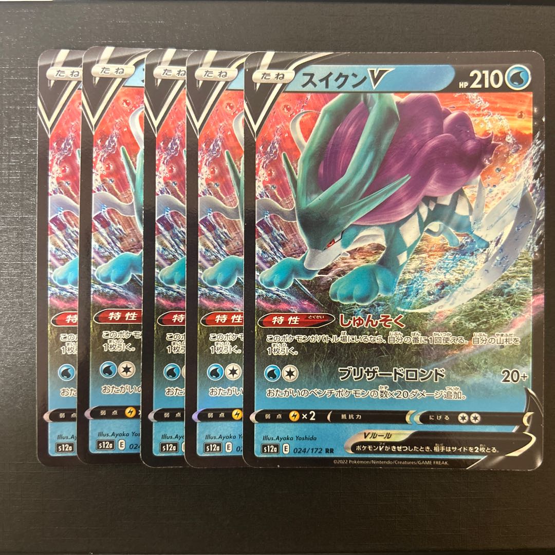 SuicuneV RR 024/172 Set of 5