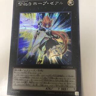 遊戯王 ＳＮｏ．０ ホープ・ゼアル