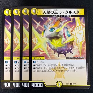 Jade of Heavenly Sacredness La Crusta R 23/60