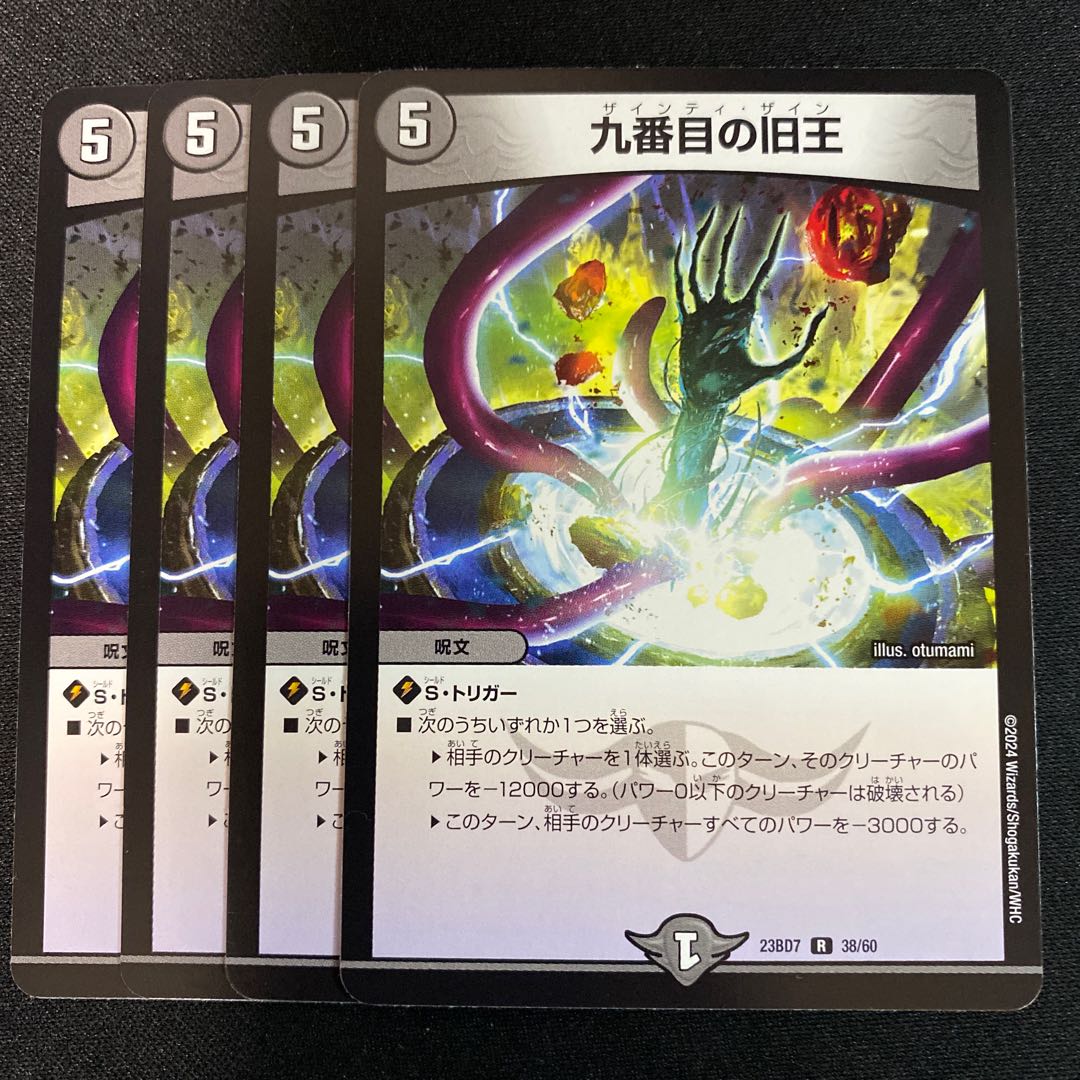 The Ninth Old King (Zainty Zain) R 38/60