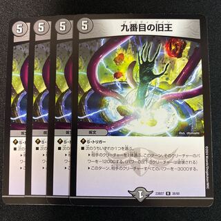 The Ninth Old King (Zainty Zain) R 38/60