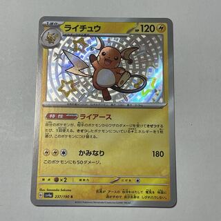 Raichu S 237/190