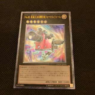 Number 25: Force Focus UL