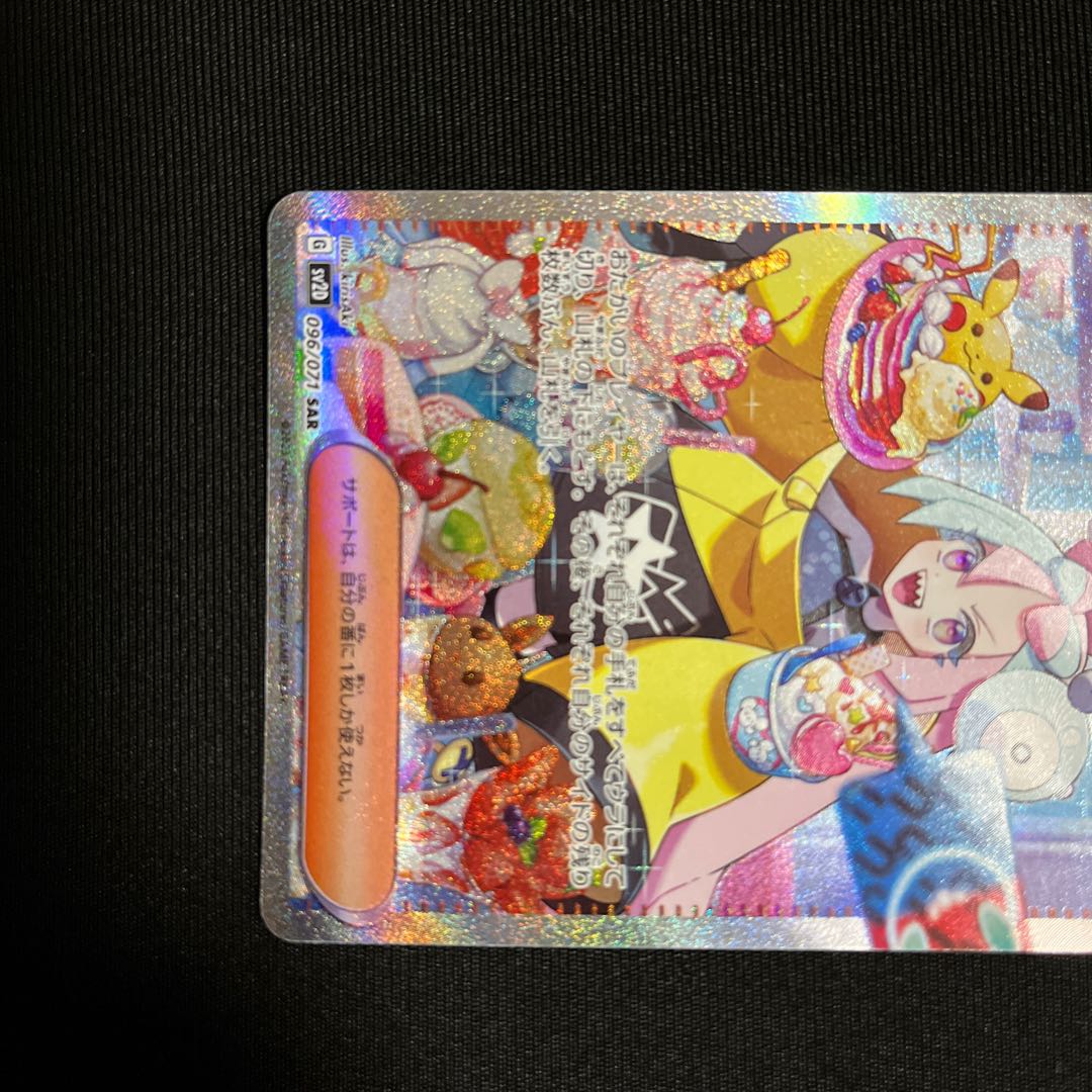 【24h以内発送】【美品】 ナンジャモ SAR 096/071