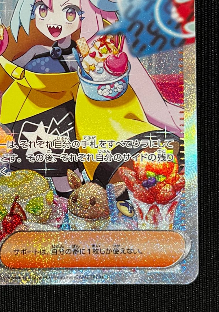 【24h以内発送】【美品】 ナンジャモ SAR 096/071