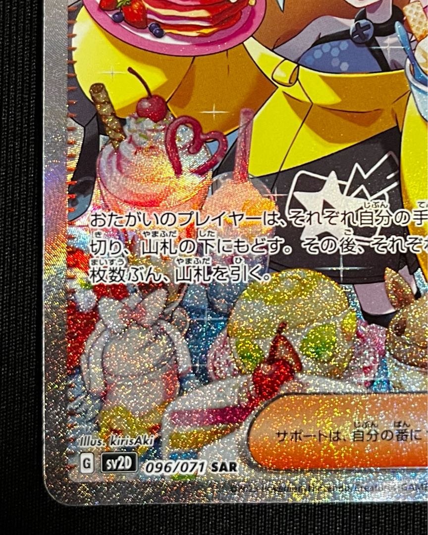 【24h以内発送】【美品】 ナンジャモ SAR 096/071