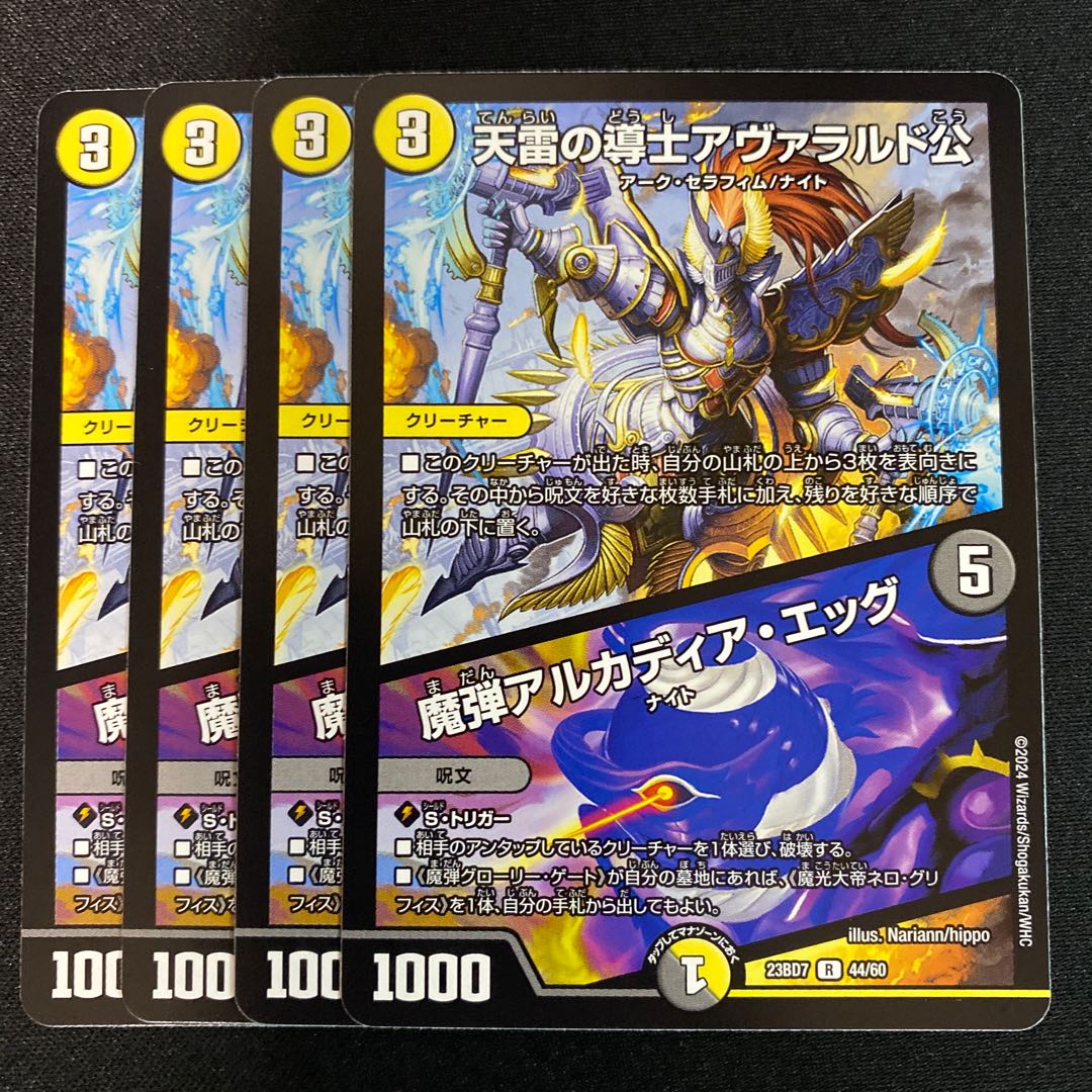 天雷の導士アヴァラルド公｜魔弾アルカディア・エッグ R 44/60