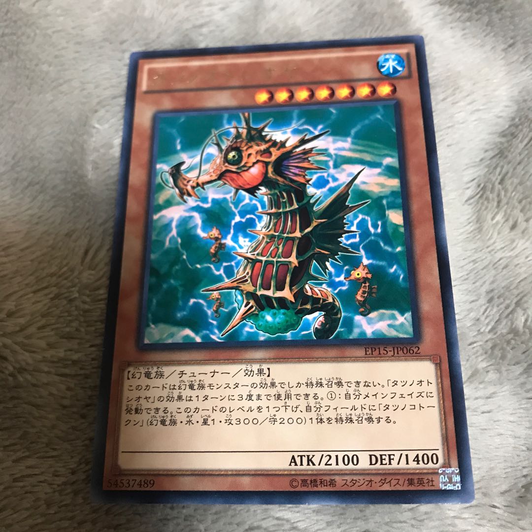 マドレース タツノオトシオヤ