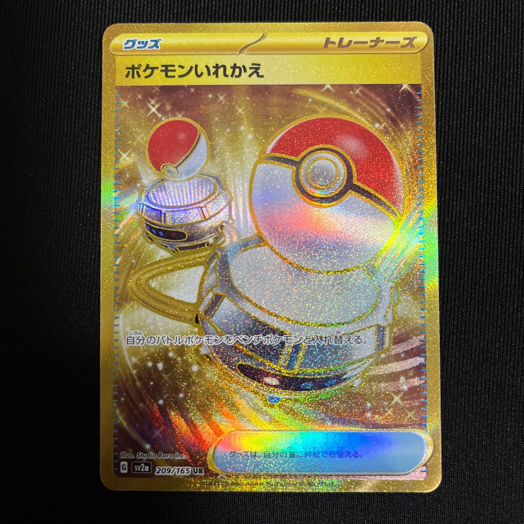 Ships within 24h Switch UR