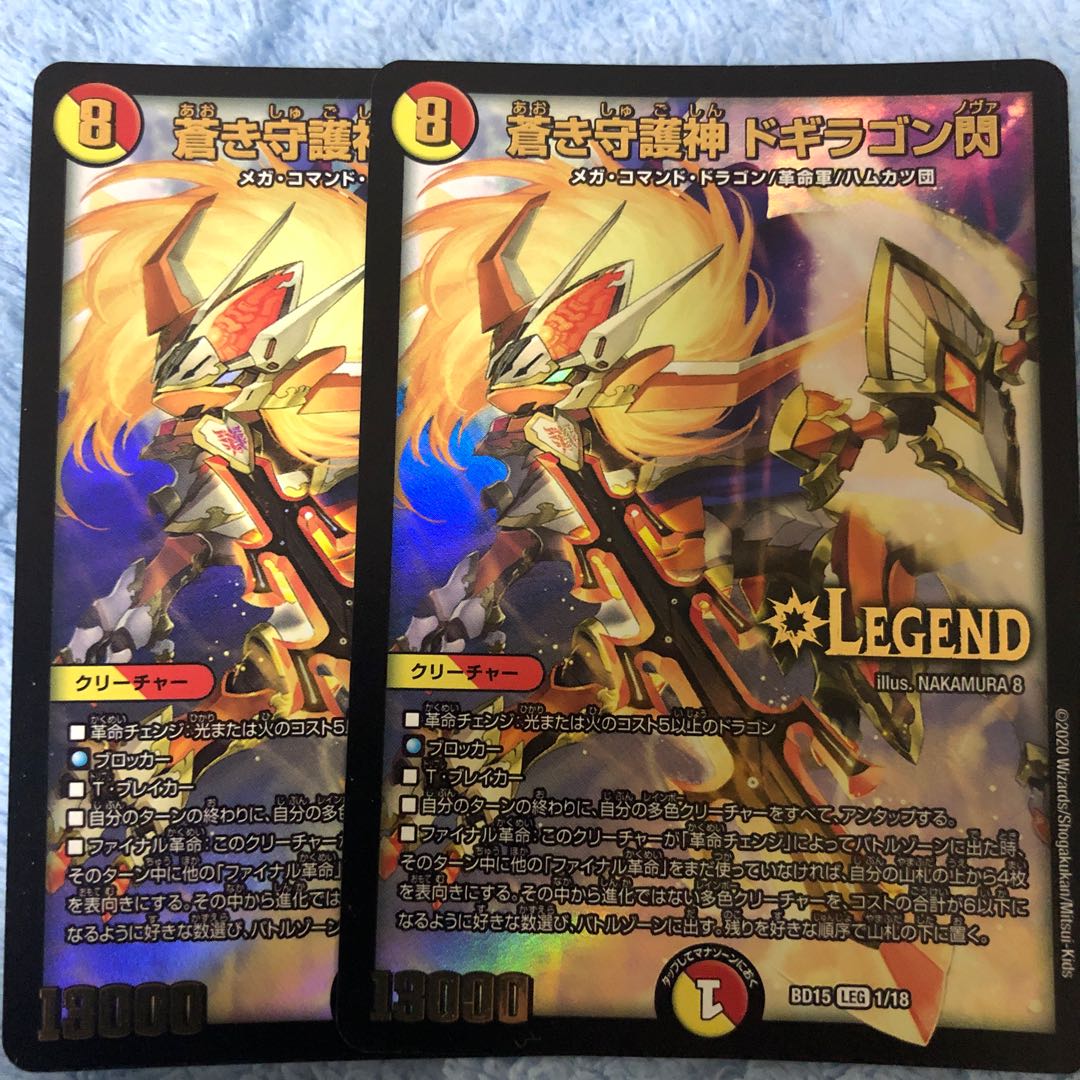 蒼き守護神 ドギラゴン閃 LEG 1/18