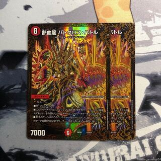 熱血龍バトクロスバトル