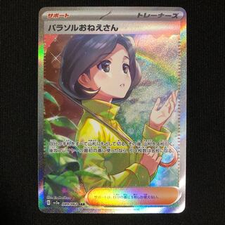 【PSA10】パラソルおねえさん SAR 1枚 PSA10】 パラソルお姉さん サザレ sar ポケモンカード