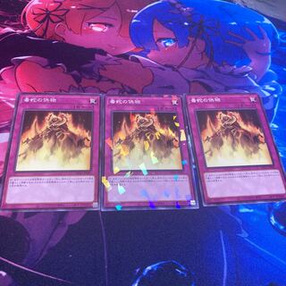 毒蛇の供物 ノーマル