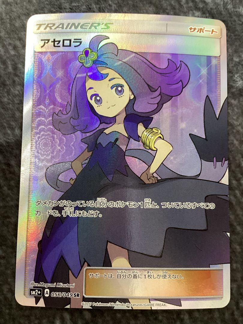 アセロラ　056／049 SR