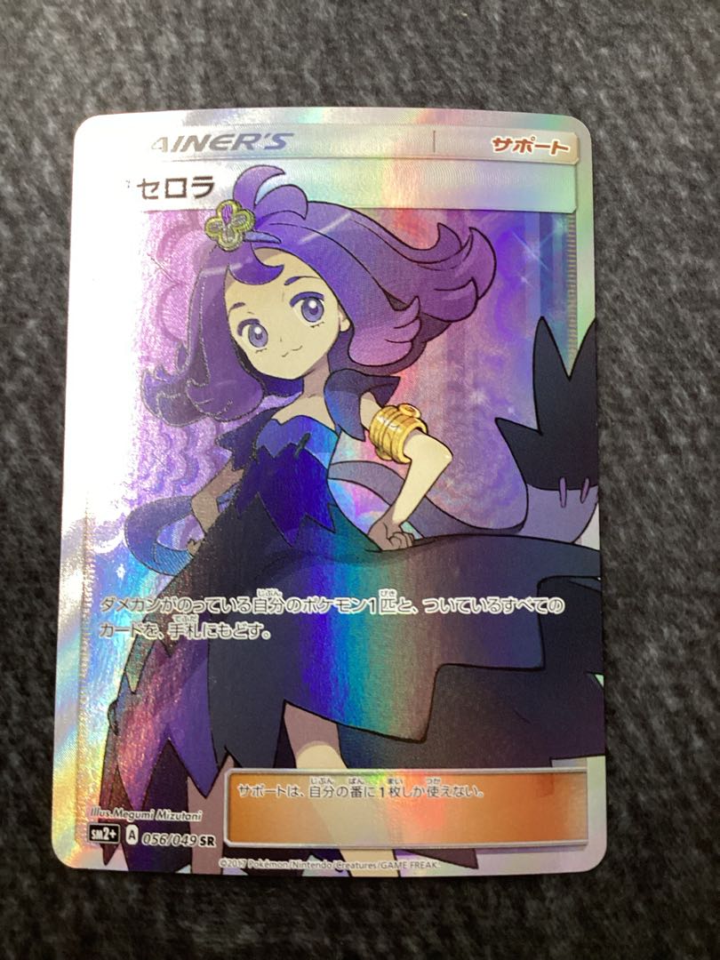 アセロラ　056／049 SR