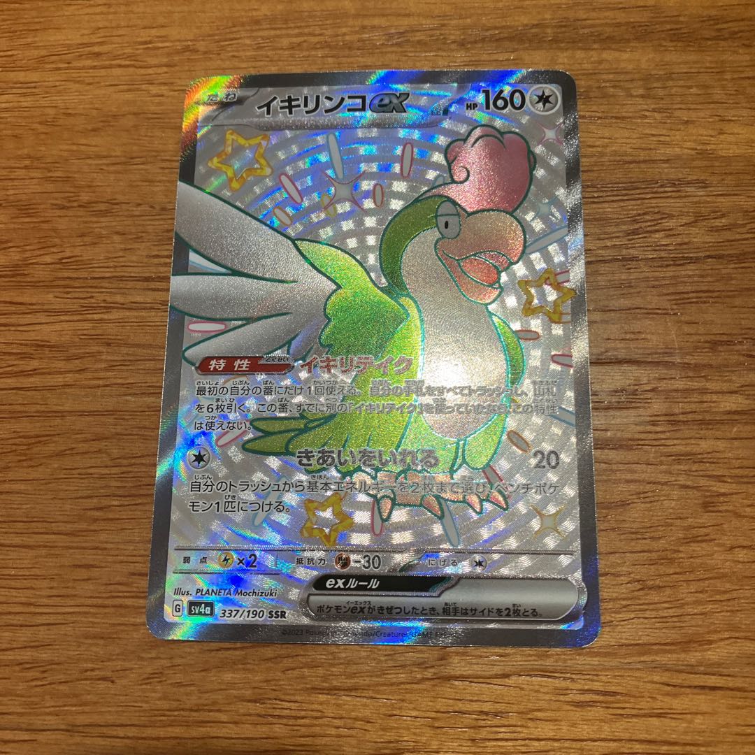 Ikirinko ex SSR 337/190