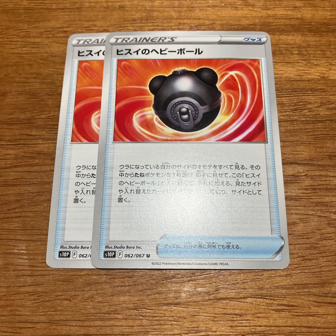 Heavy Ball U 062/067 2 pieces of jade