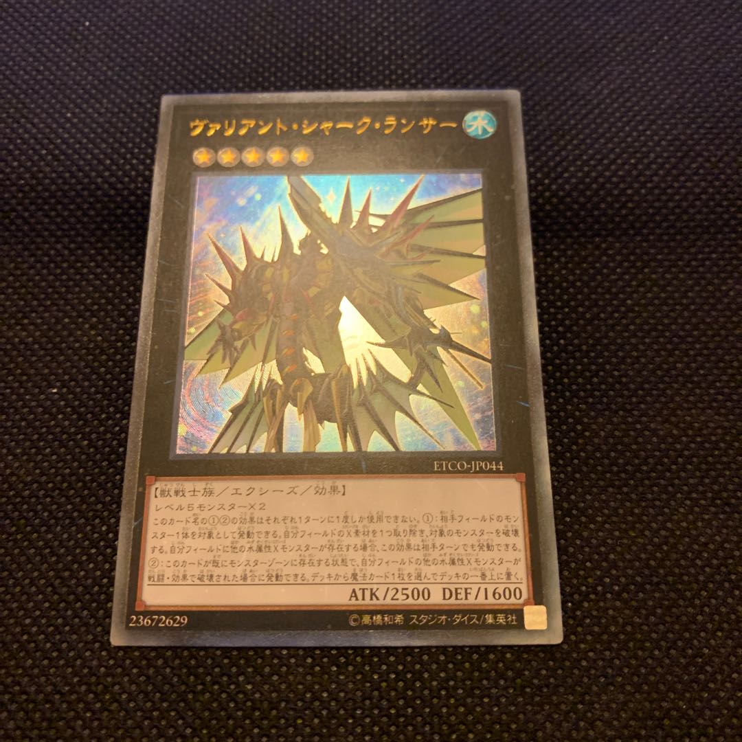 ヴァリアント・シャーク・ランサー UL