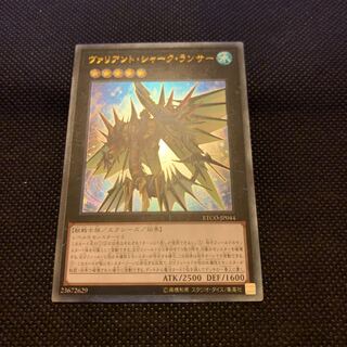 ヴァリアント・シャーク・ランサー UL