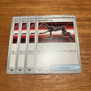 Snatch Arm U 153/165 4pcs