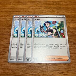 Sazare U 063/066 4 sheets