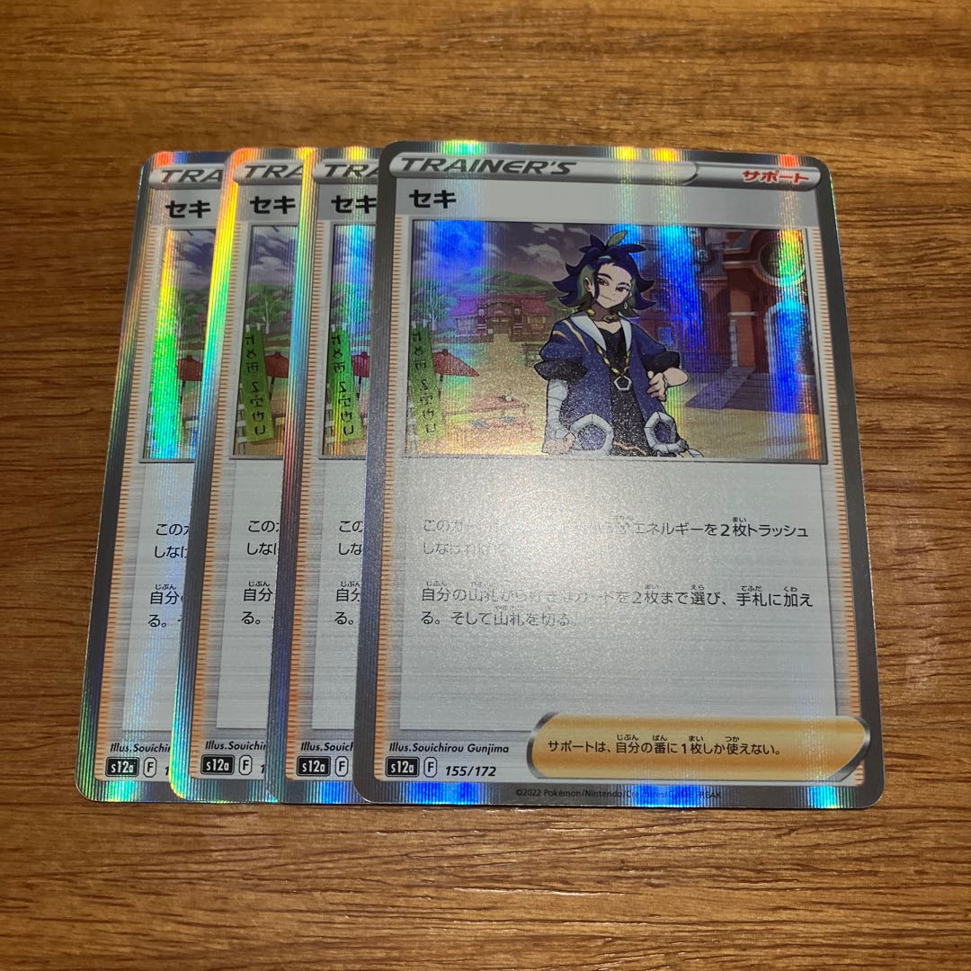 Seki (R spec.) 155/172 4 sheets