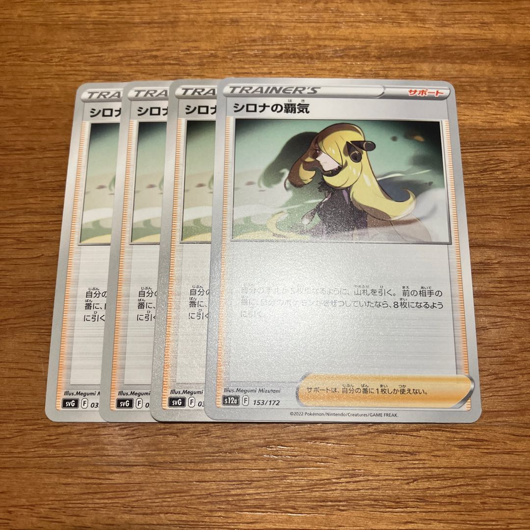 Cynthia's Highness 153/172 4 sheets