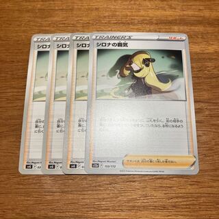 シロナの覇気 153/172 4枚