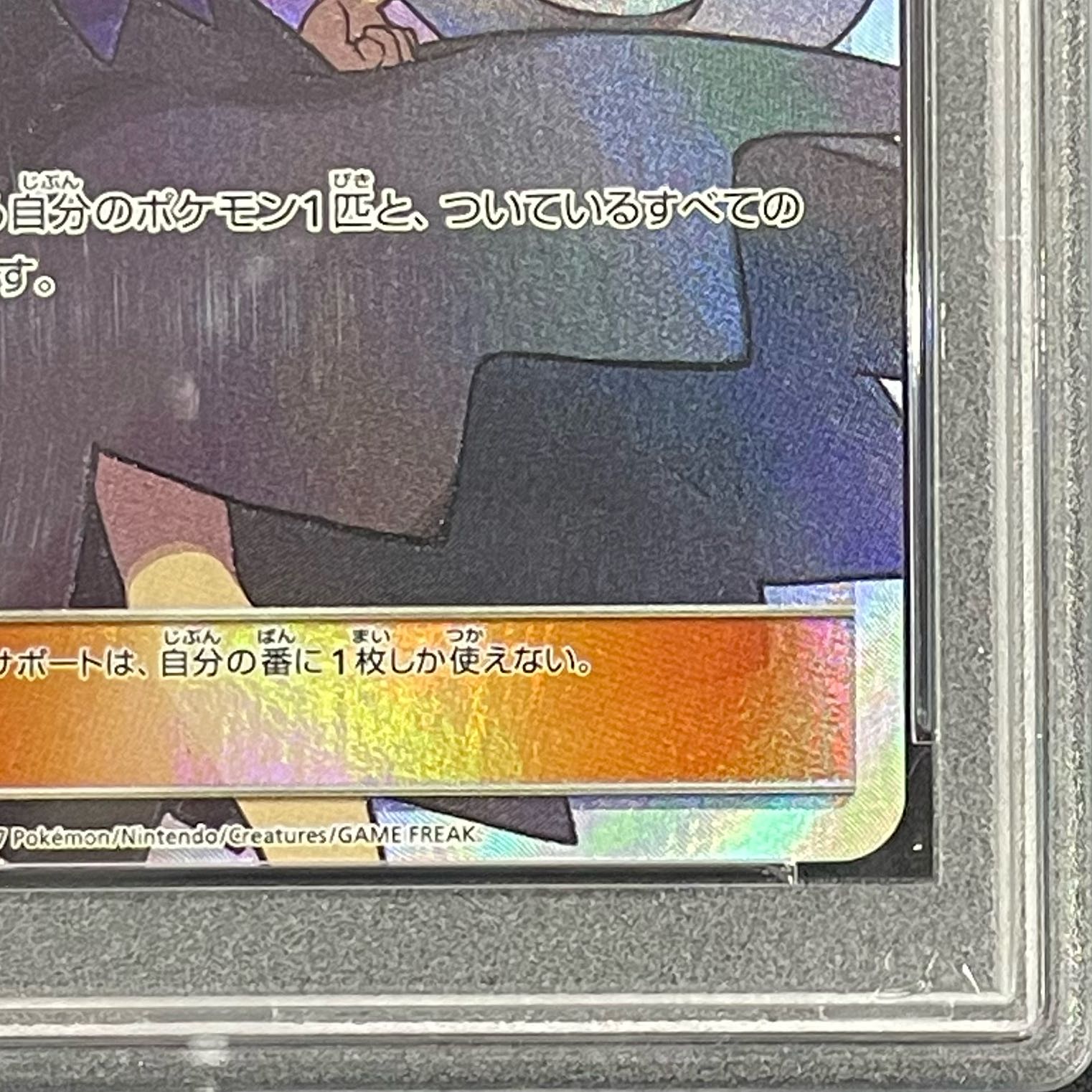 PSA10] Acerola SR 056/049