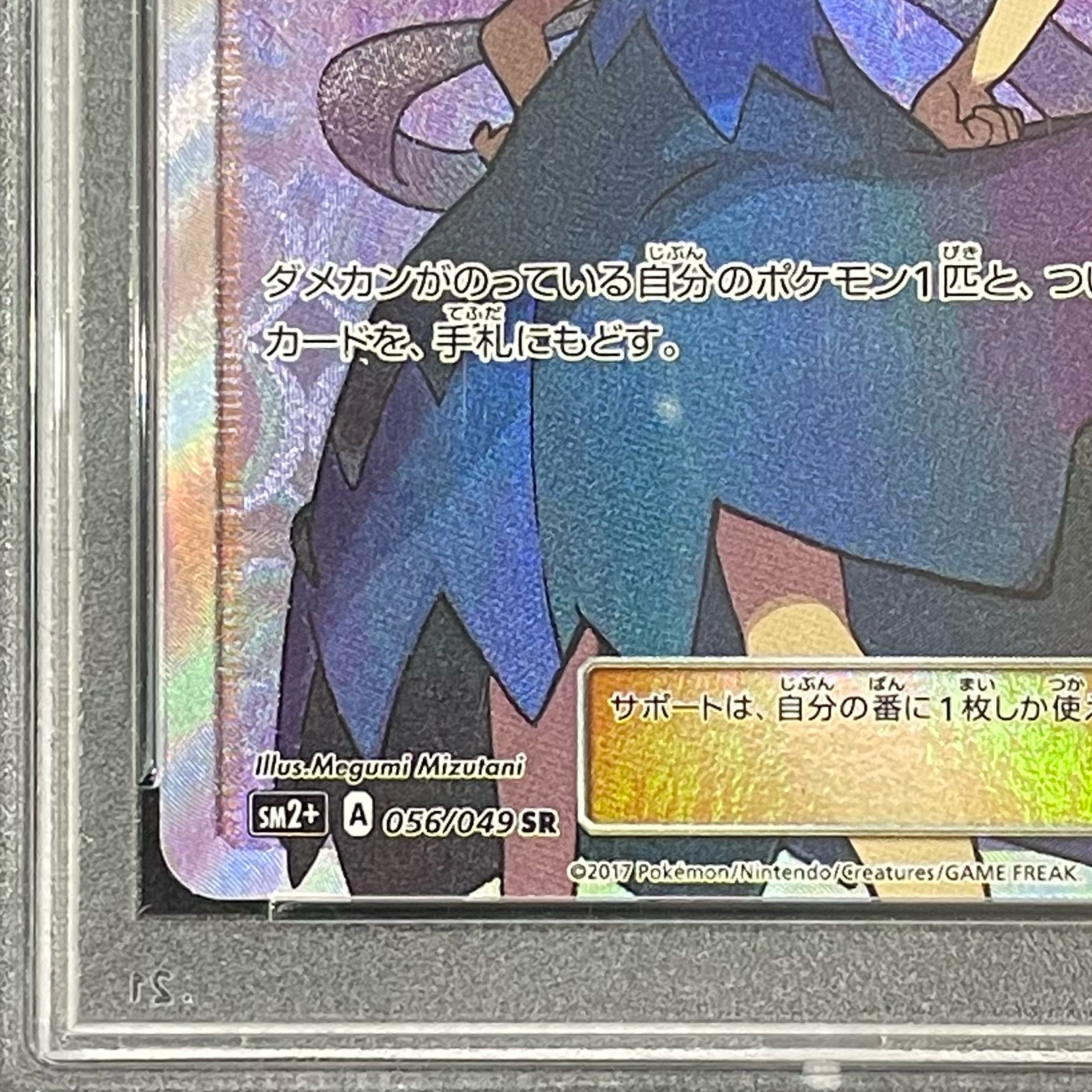 PSA10] Acerola SR 056/049