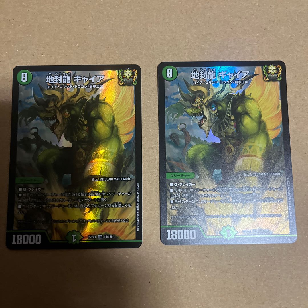 Gya, the earth-sealing dragon 2 pieces