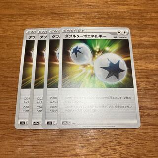 ダブルターボエネルギー 171/172 4枚