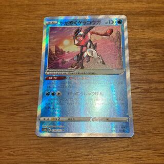 かがやくゲッコウガ K 033/172