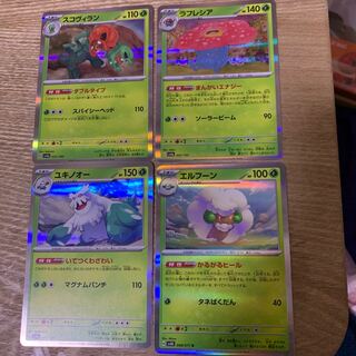 スコヴィラン ラフレシア ユキノオー エルフーン