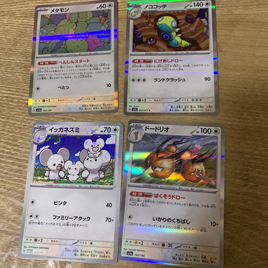 Ditto Nocoches Ica Mouse Dodrio