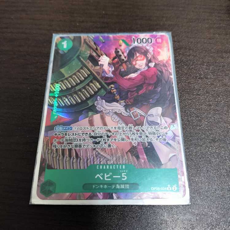 Baby 5 (parallel) P-R OP05-034