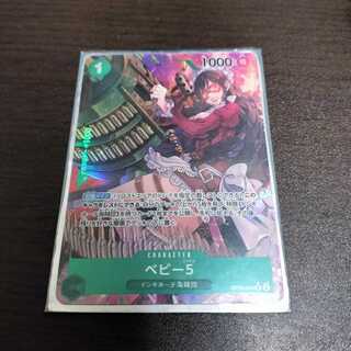 Baby 5 (parallel) P-R OP05-034