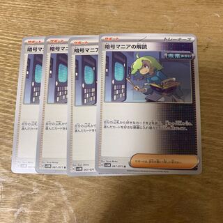 Deciphering cryptomania U 067/071