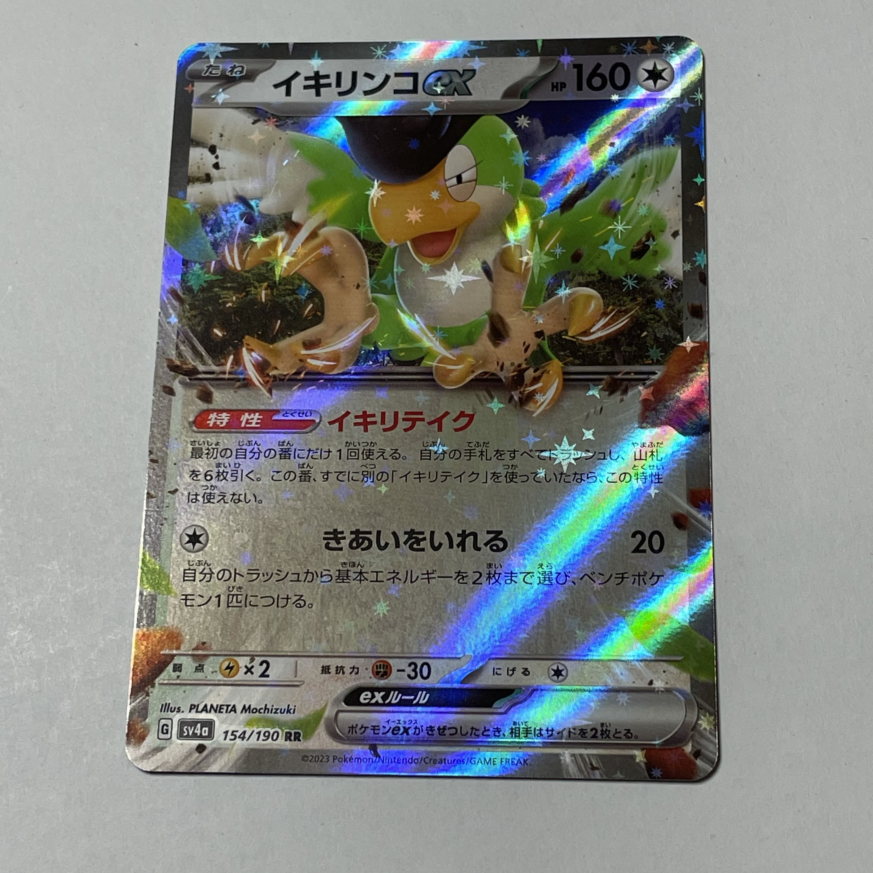 Ikirinko ex RR 154/190