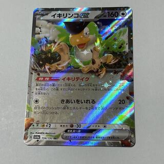 Ikirinko ex RR 154/190