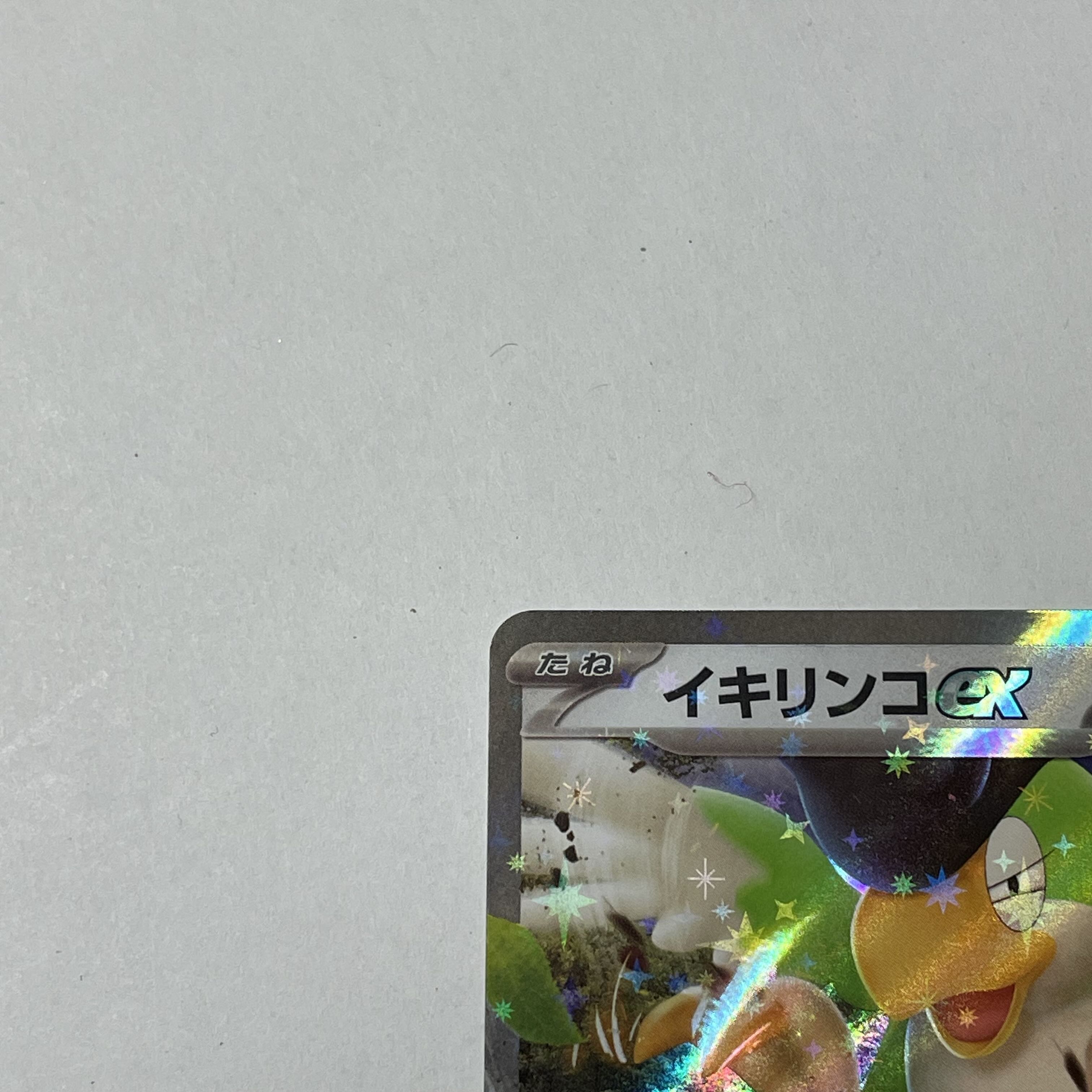 Ikirinko ex RR 154/190