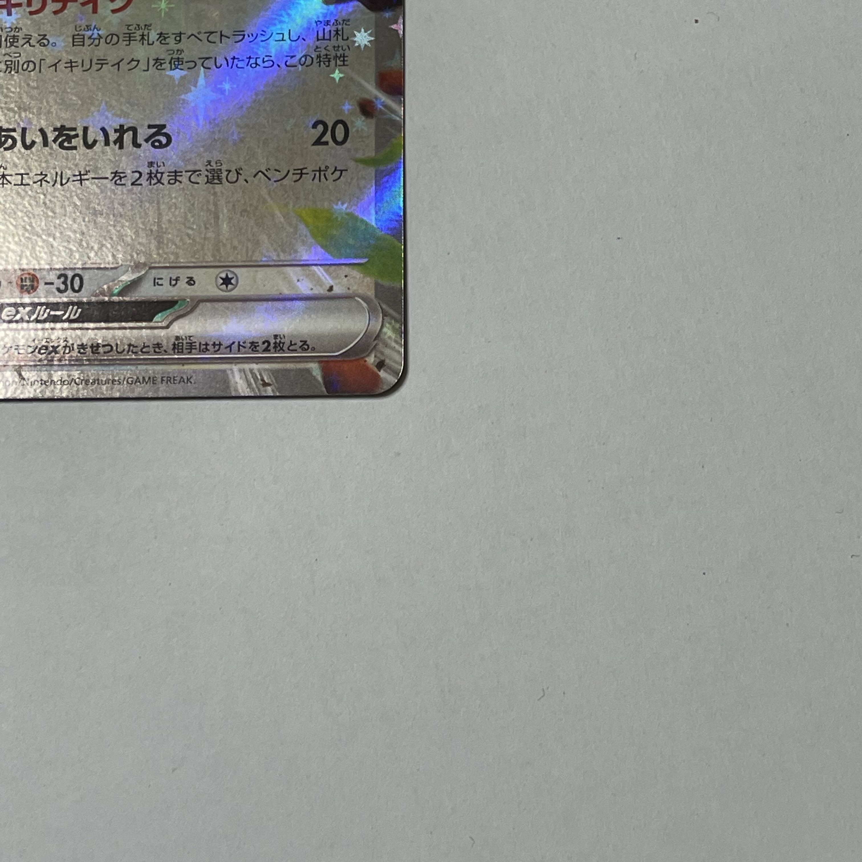 Ikirinko ex RR 154/190