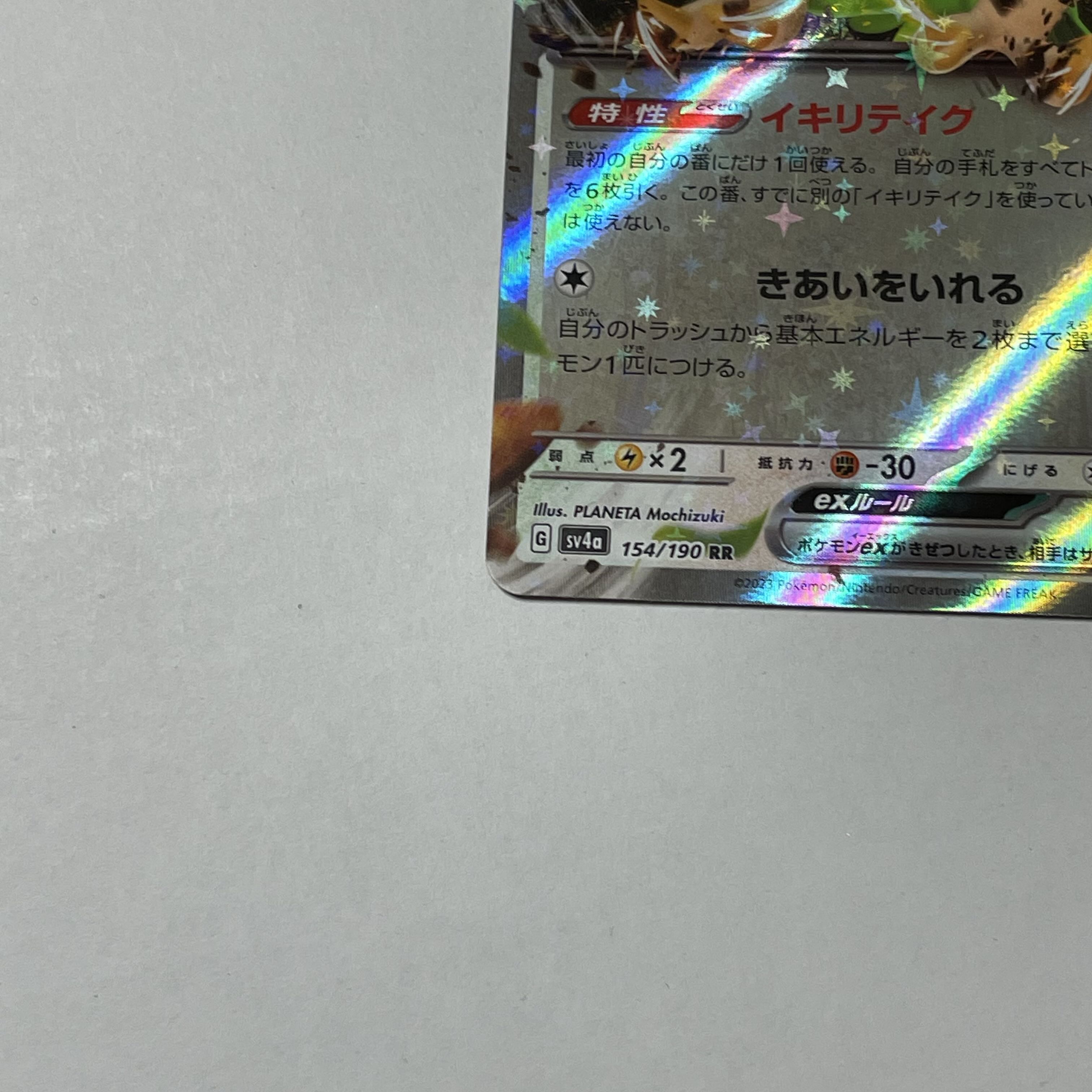 Ikirinko ex RR 154/190