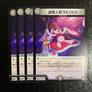 追憶人形ラビリピト4枚