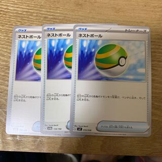 Nest Ball 016/038 159/190