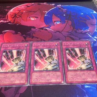 ウィキッド・リボーン ノーマル