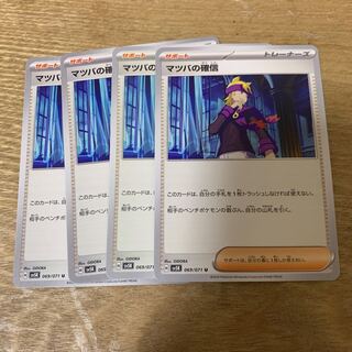 マツバの確信 U 069/071